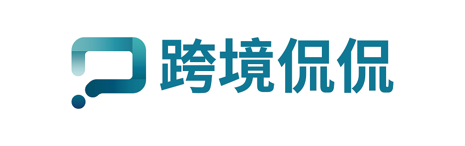 跨境闲聊